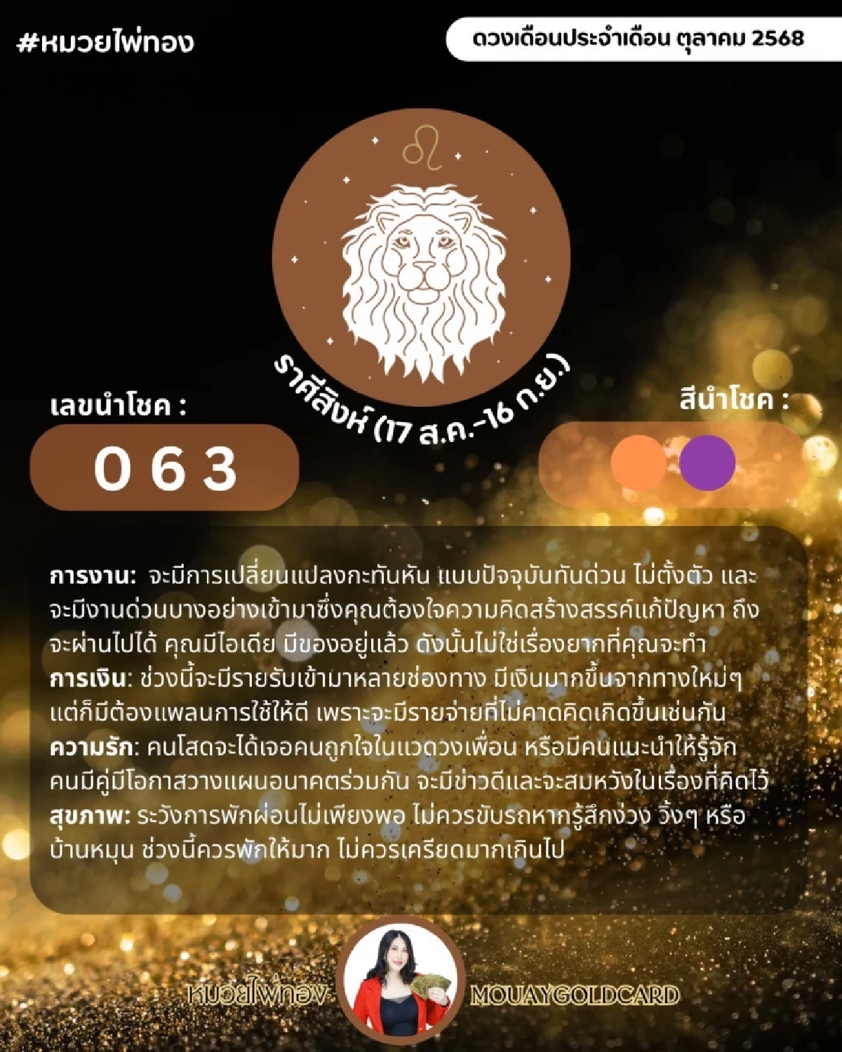 เปิดดวงเดือนตุลาคม ราศีไหนเด่นเรื่องเงิน ราศีไหนเด่นเรื่องงาน มีคำตอบ