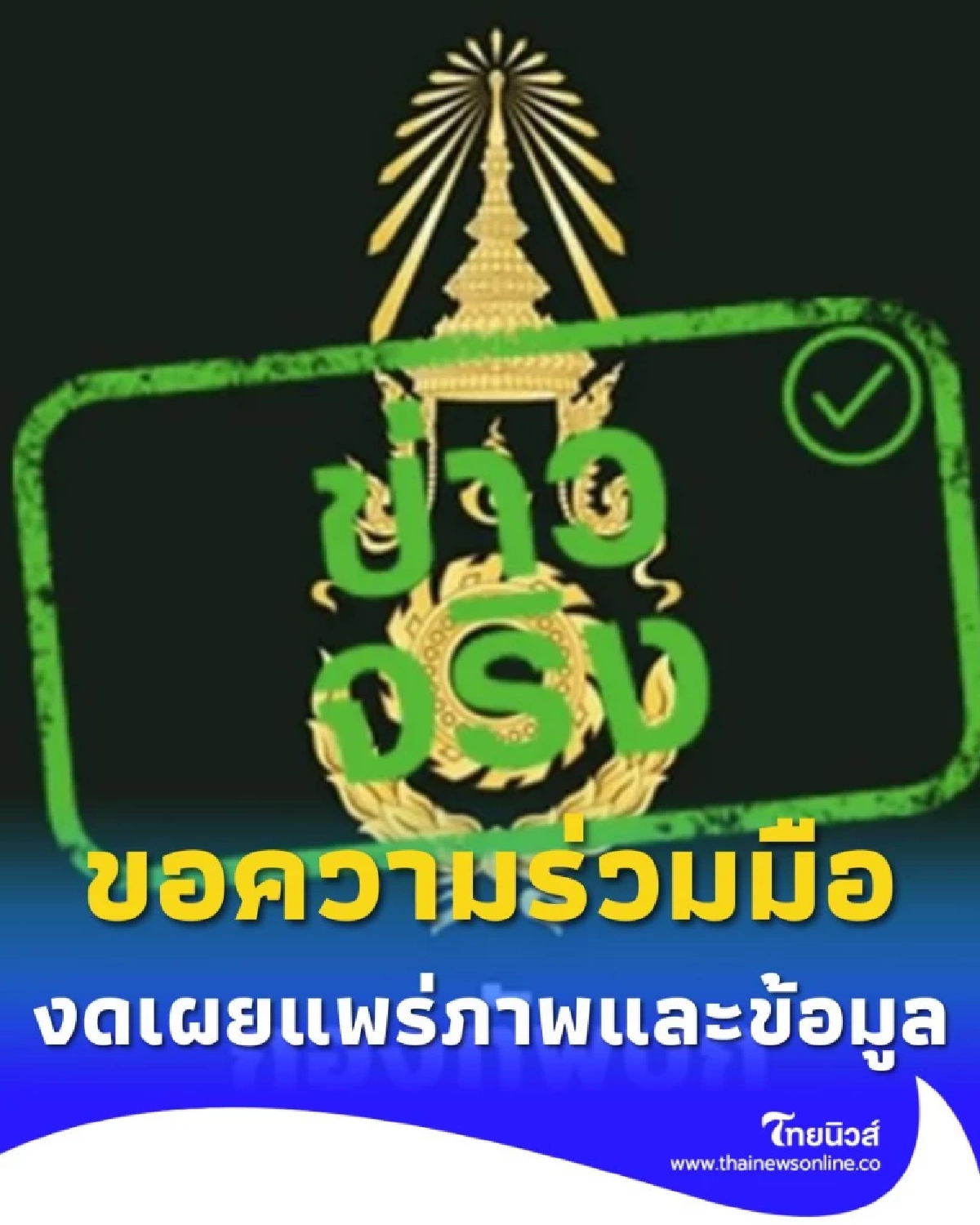 โปรดงดแชร์ ภาพ-ข้อมูลกำลังพลและที่ตั้งหน่วยทหาร อาจเสี่ยงต่อความมั่นคง