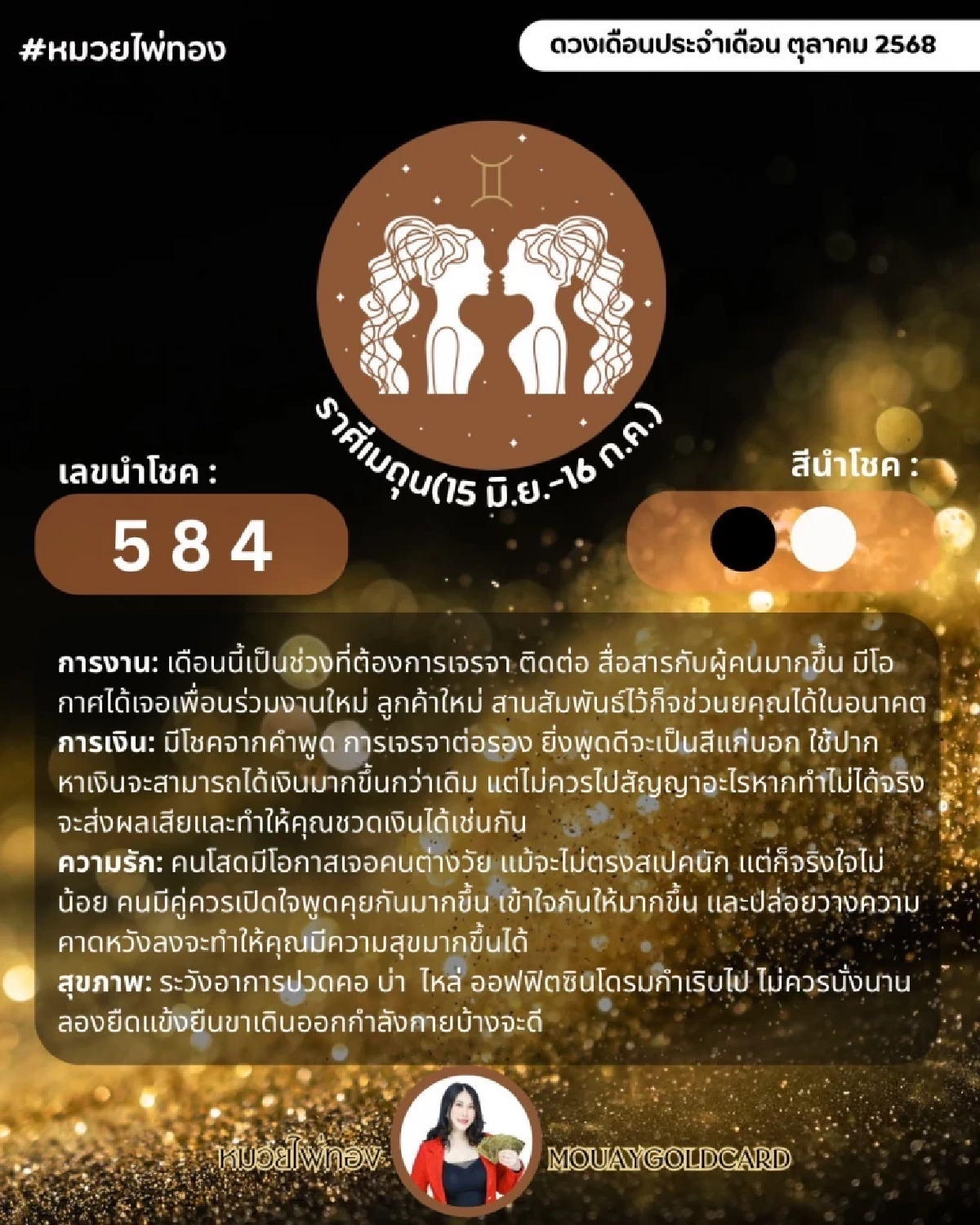 เปิดดวงเดือนตุลาคม ราศีไหนเด่นเรื่องเงิน ราศีไหนเด่นเรื่องงาน มีคำตอบ