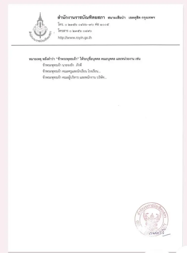 ราชบัณฑิตยสภา อธิบาย การใช้วลี "เสด็จสู่สวรรคาลัย" ที่เหมาะสม
