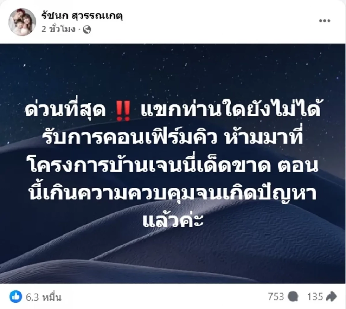 บ้านแตกคืนนี้ ดาราตัวท็อปรวมพล แห่ไลฟ์กับ เจนนี่ ฟีเวอร์แรงสุด ๆ