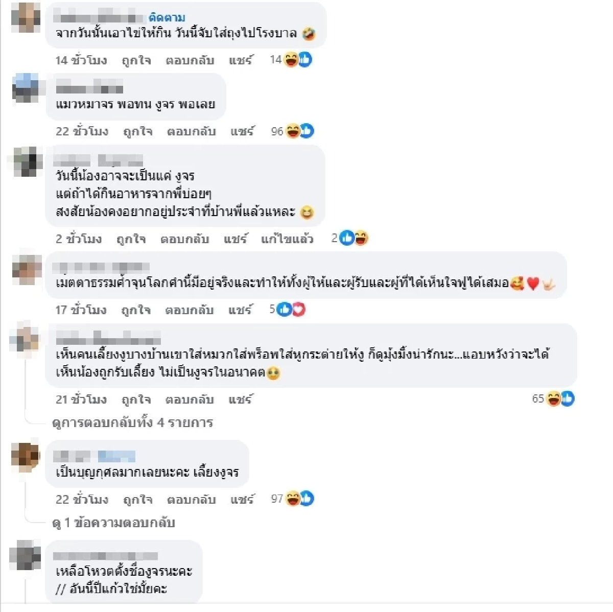 ฮาลั่น เจอ \"งูจร\" อีกครั้ง หลังเคยให้กินไข่ ชาวเน็ตเอ็นดูหนักมาก
