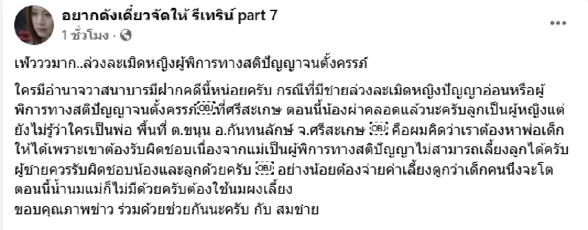 สาวพิการคลอดลูกสาว หลังถูกล่วงละเมิด ยิ่งสลดไม่รู้ใครเป็นพ่อ