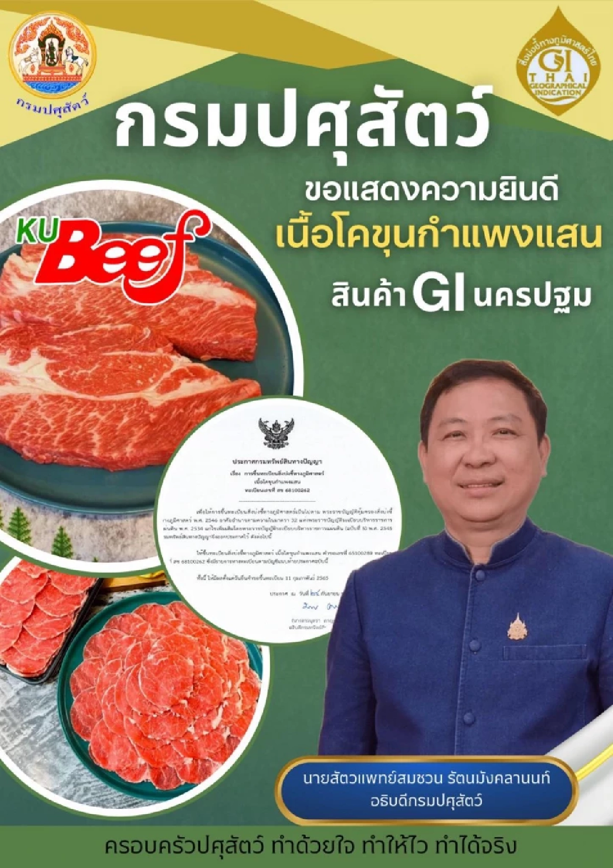 GI ใหม่ เนื้อโคขุนกำแพงแสน แดงสด นุ่มละมุน จากยอดวัว 3 สายพันธุ์