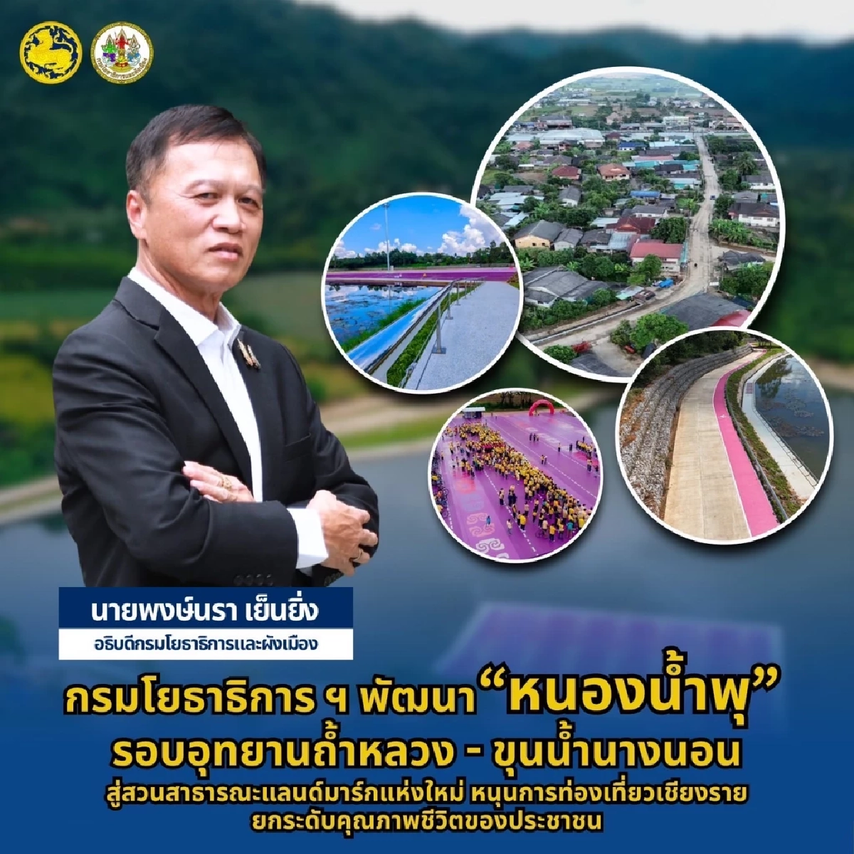 แลนด์มาร์กใหม่เชียงราย \"กรมโยธาธิการฯ\" พัฒนา\"หนองน้ำพุ\"รอบอุทยานถ้ำหลวง - ขุนน้ำนางนอน