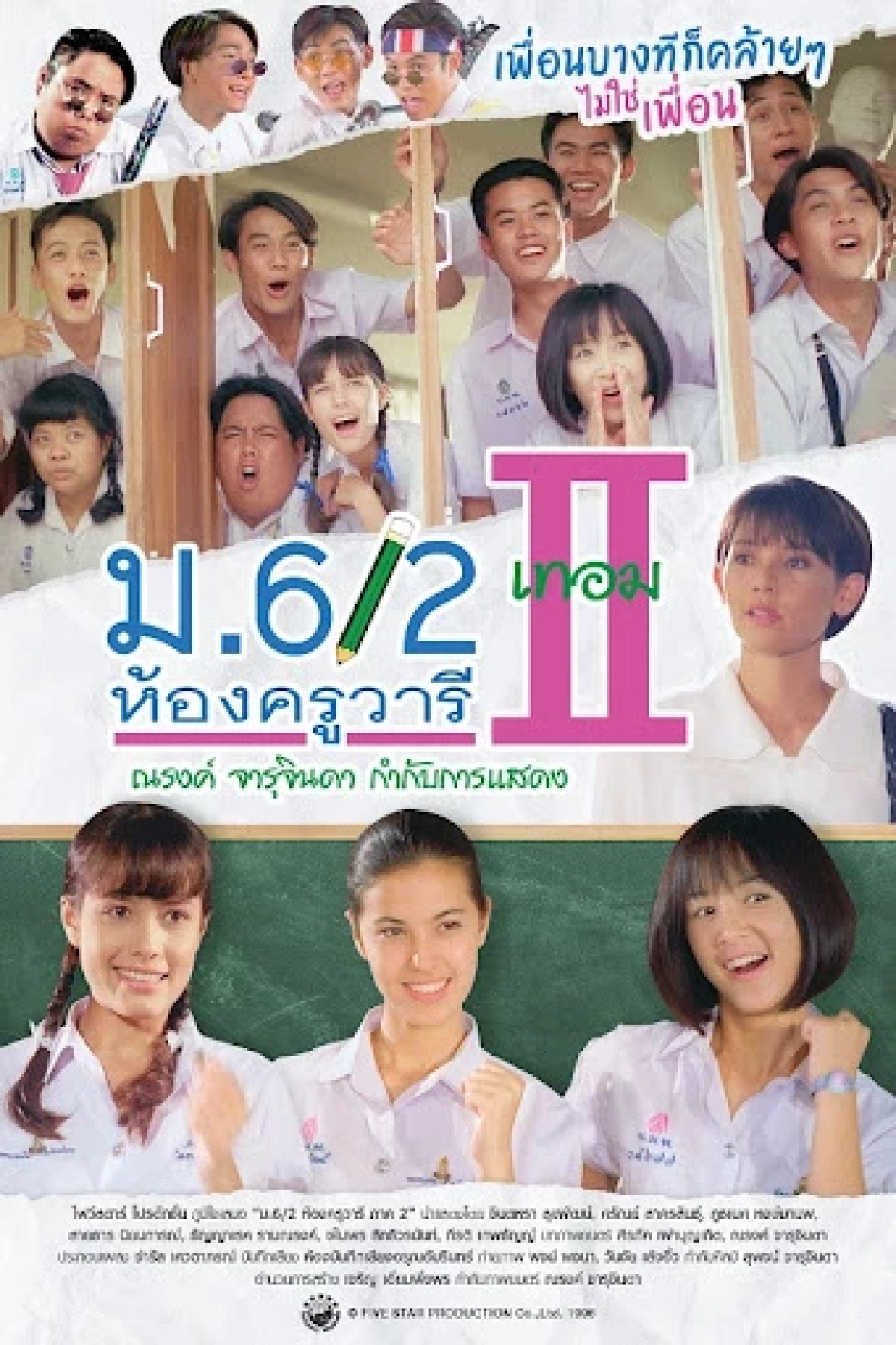 ‘ม.6/2 ห้องครูวารี’ หลังกว่า 30 ปี นักแสดงเปลี่ยนไปอย่างไร