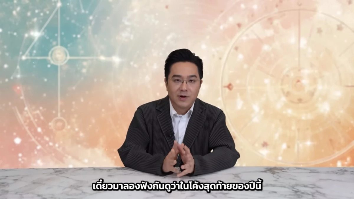 2 เดือนสุดท้ายปัง หมอช้าง เคาะแล้ว ราศีเด่นมากเรื่องเงิน โชคลาภ