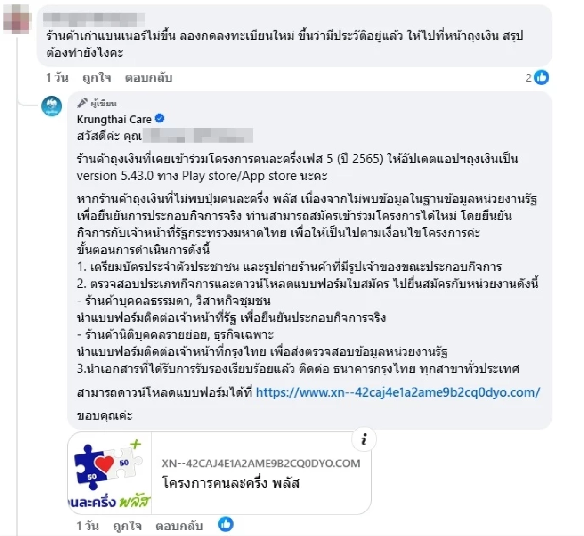 กรุงไทย เผยวิธีแก้ แอปฯ ถุงเงิน ไม่ขึ้นแบนเนอร์ คนละครึ่งพลัส