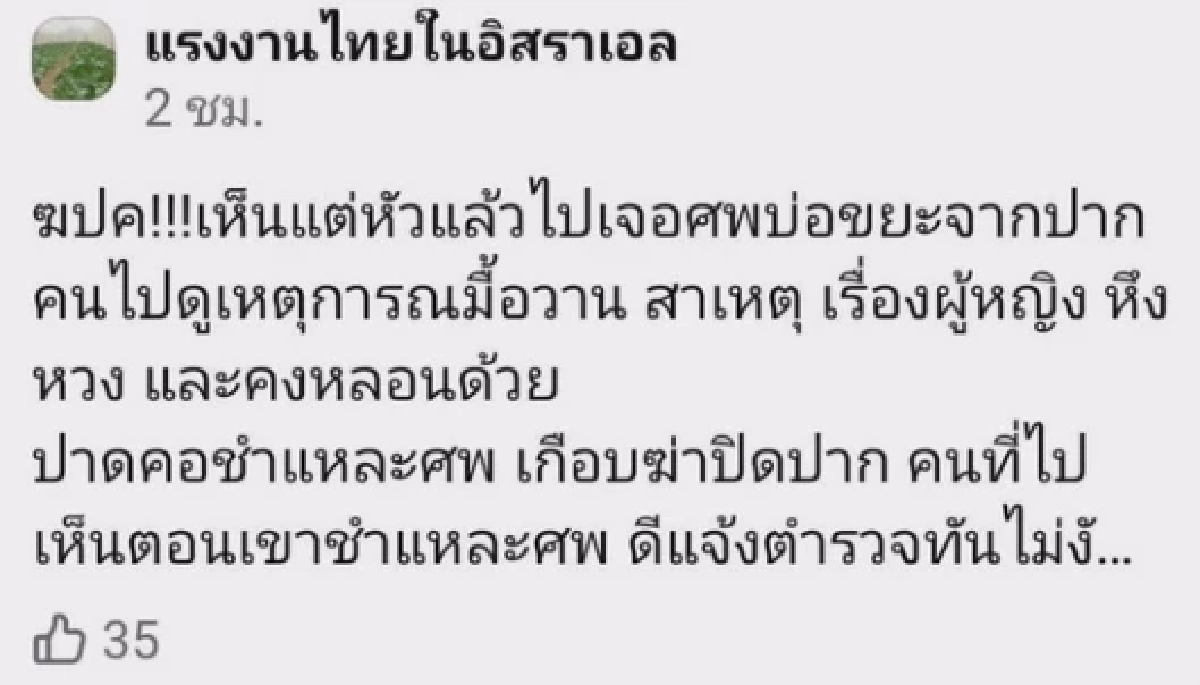 ดับสลด แรงงานไทยถูกเพื่อนร่วมชาติสังหารทิ้งถังขยะ สาเหตุหดหู่