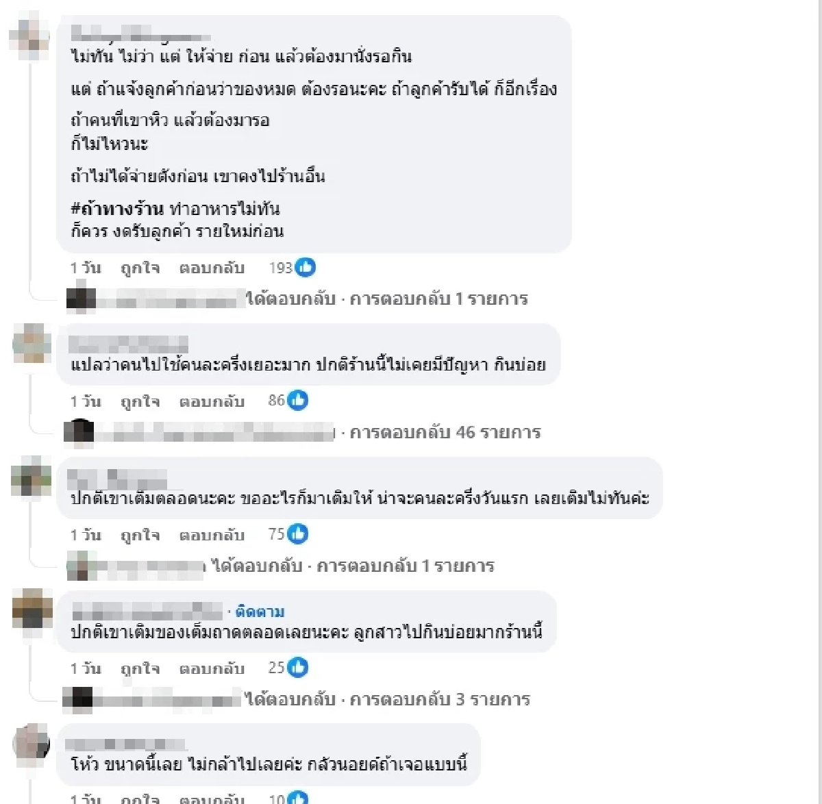 แห่ใช้คนละครึ่ง ดราม่าให้จ่ายก่อนแต่ของหมด ล่าสุดร้านพูดแล้ว