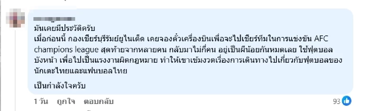 แข้งไทยติด ตม.เกาหลี จิณณพัต เอฟซี ช้ำไปไม่ถึงสนามแข่ง
