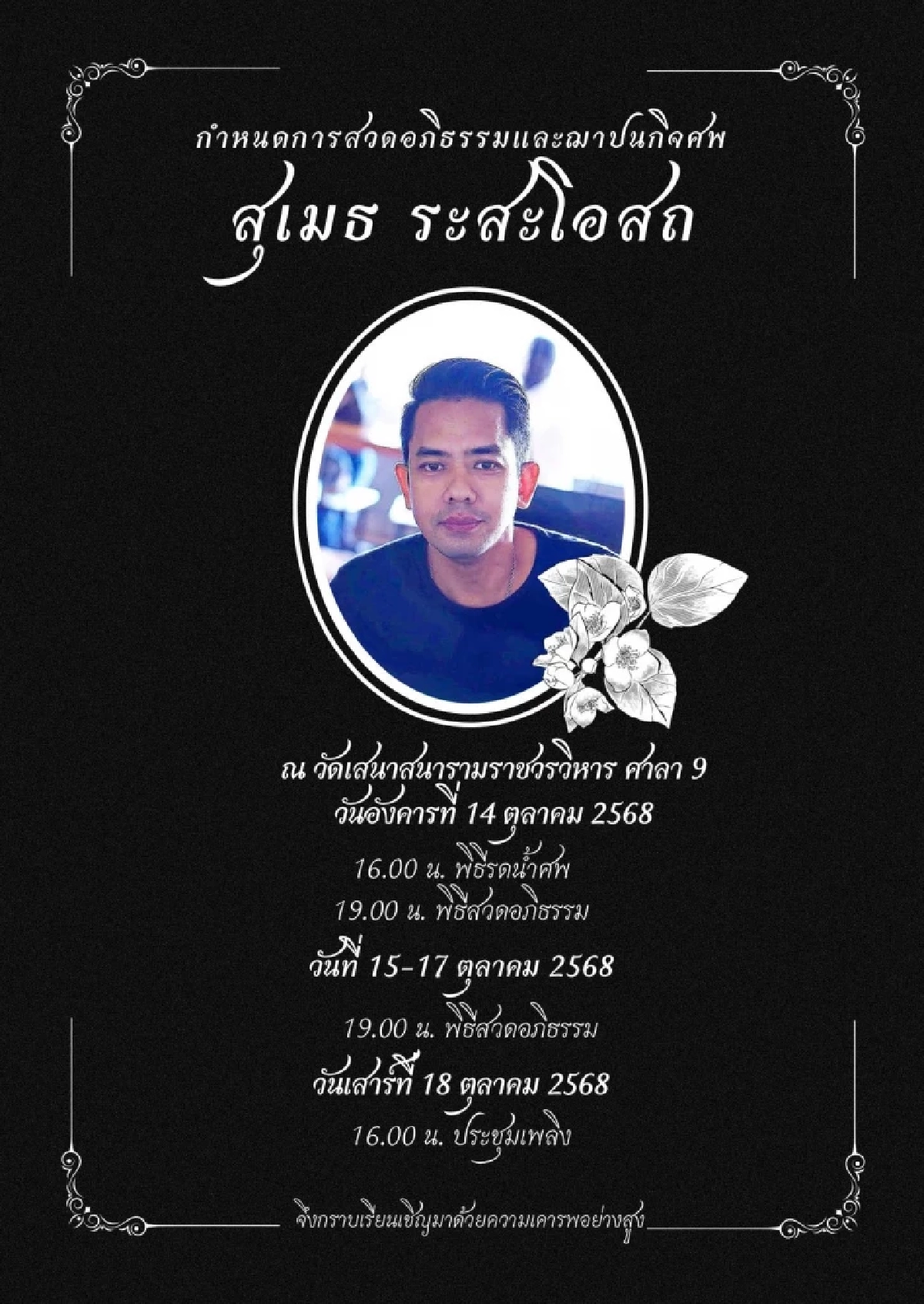 อาลัย เจ้าของร้านหอยทอดดัง จากไปอย่างสงบ ภรรยาเผยสาเหตุเศร้า