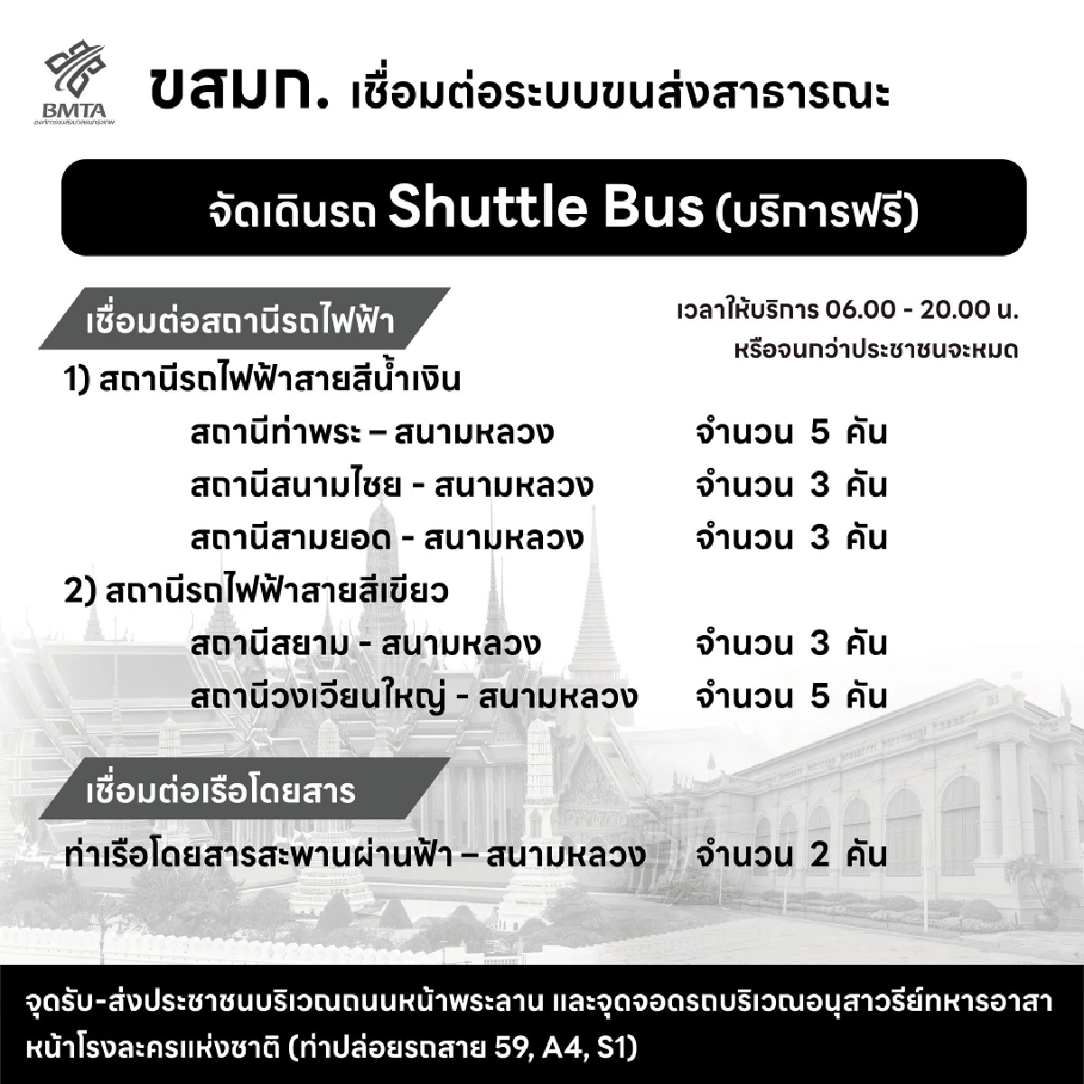 ขสมก. จัดรถเมล์ 18 เส้นทาง รับ-ส่ง ประชาชน