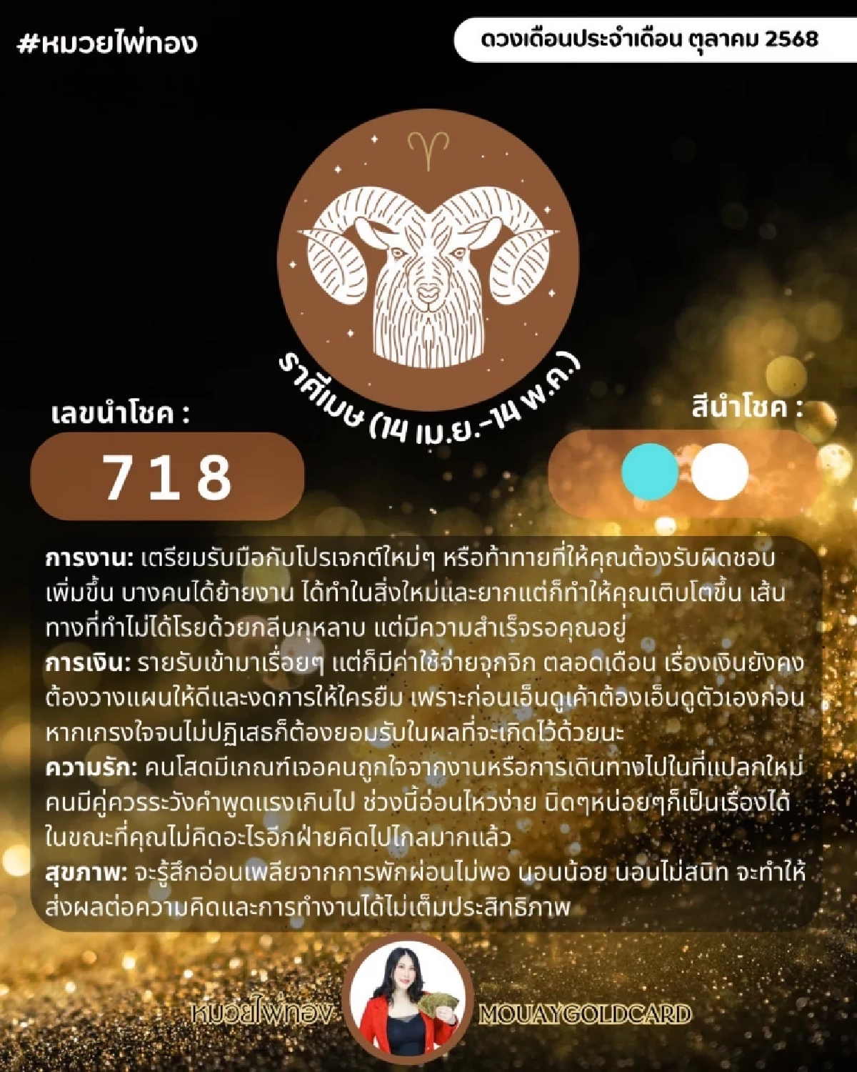 เปิดดวงเดือนตุลาคม ราศีไหนเด่นเรื่องเงิน ราศีไหนเด่นเรื่องงาน มีคำตอบ