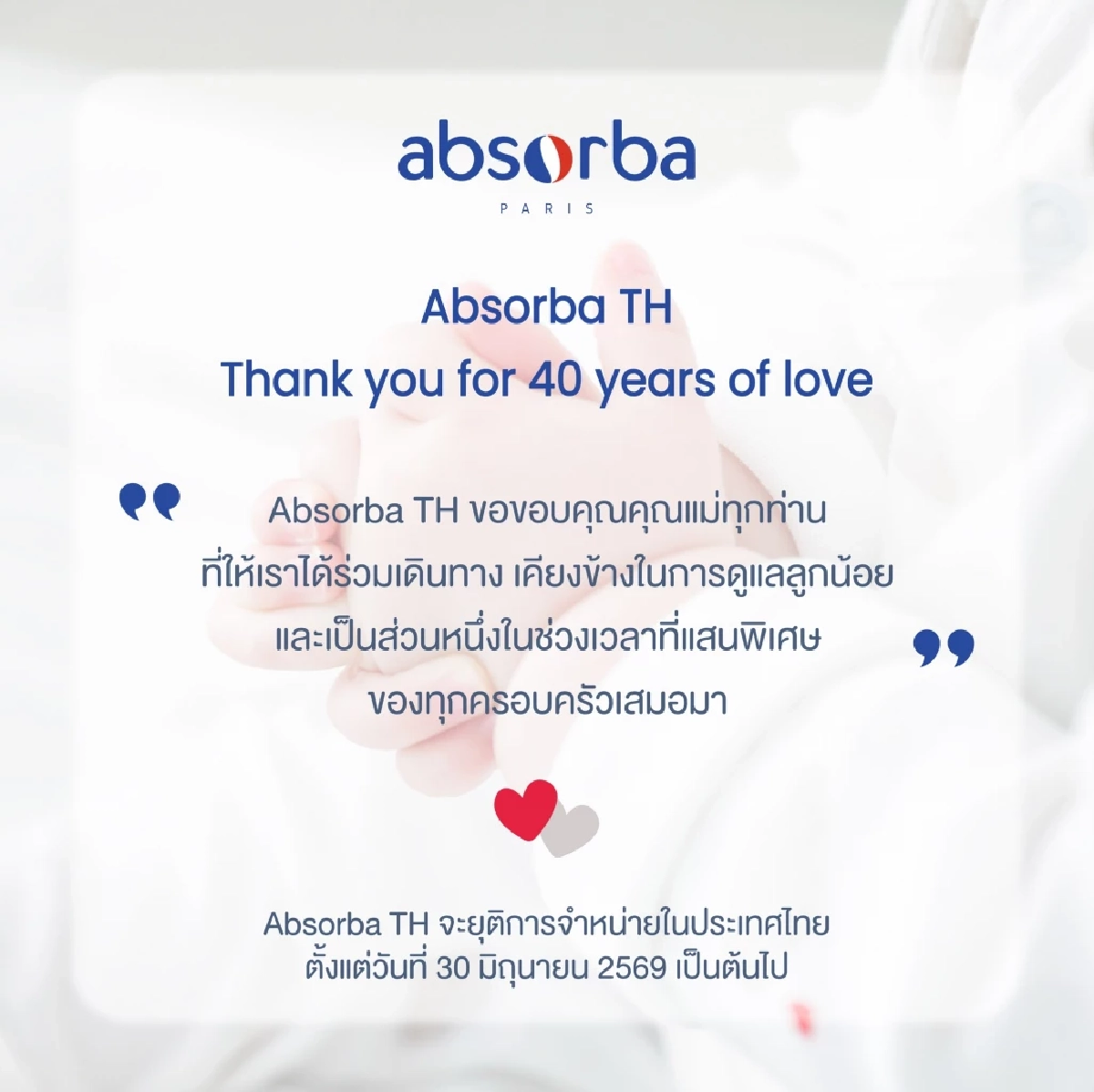 Absorba แบรนด์ของใช้เด็กชื่อดัง เตรียมยุติการขายในไทย ทำบรรดาแม่ๆ ใจหาย