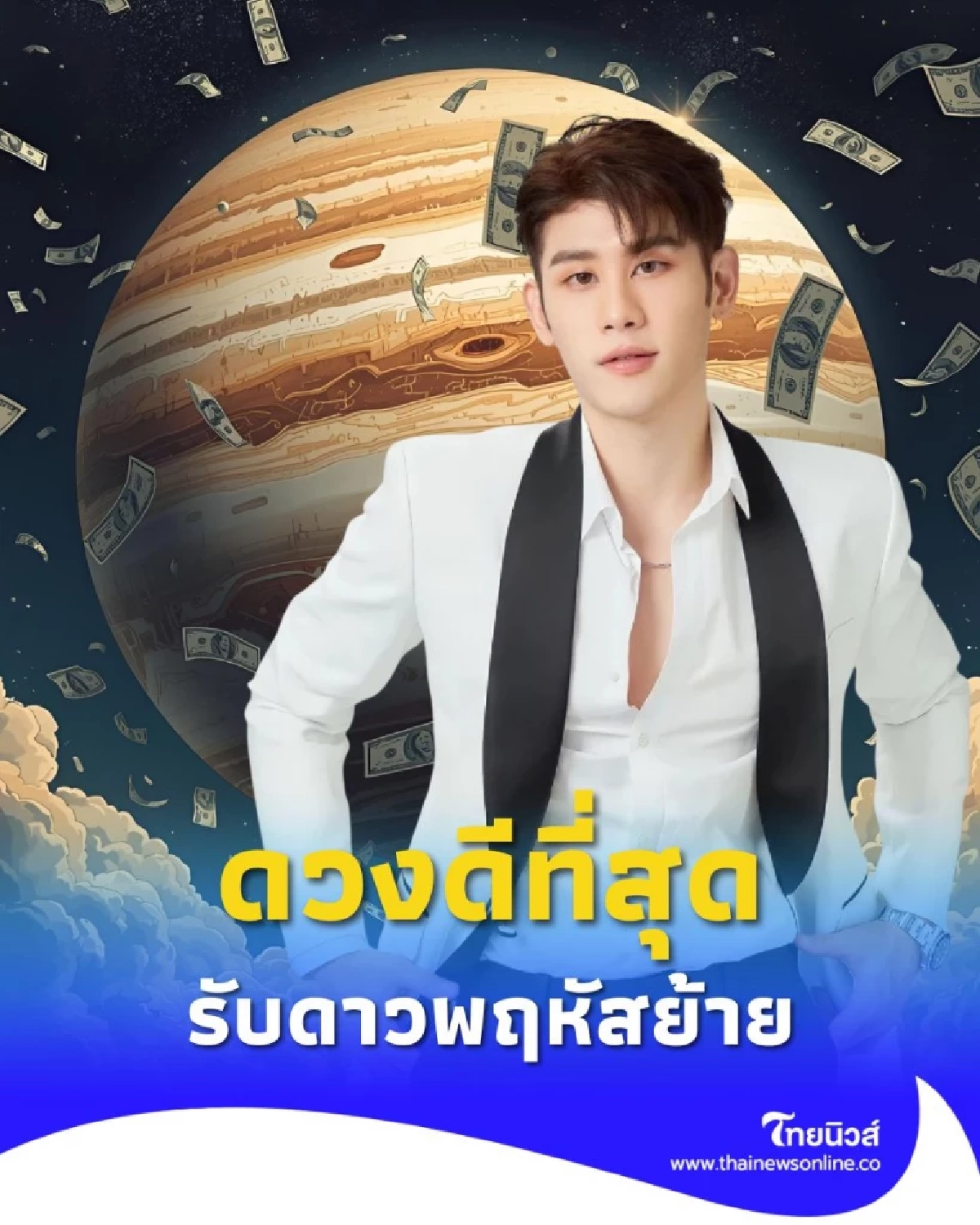 พบคนดวงดี ดวงเดือนตุลาคม 2568 ดวงดีที่สุด รับดาวพฤหัสย้าย โดย อาจารย์ไวท์