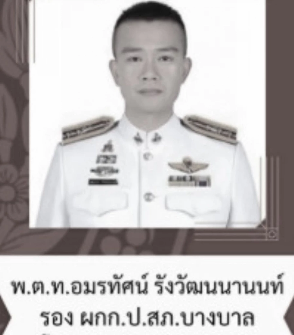 เพื่อนร่วมรุ่นอาลัย รอง ผกก.บางบาล เสียชีวิตขณะปฏิบัติหน้าที่