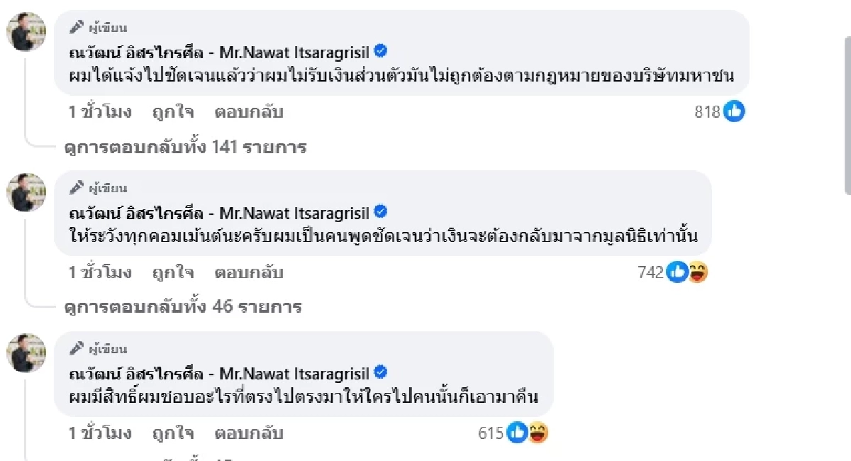 บอสณวัฒน์ สวนกลับ กัน จอมพลัง เผยสาเหตุไม่ได้ต้องการเงินส่วนตัว
