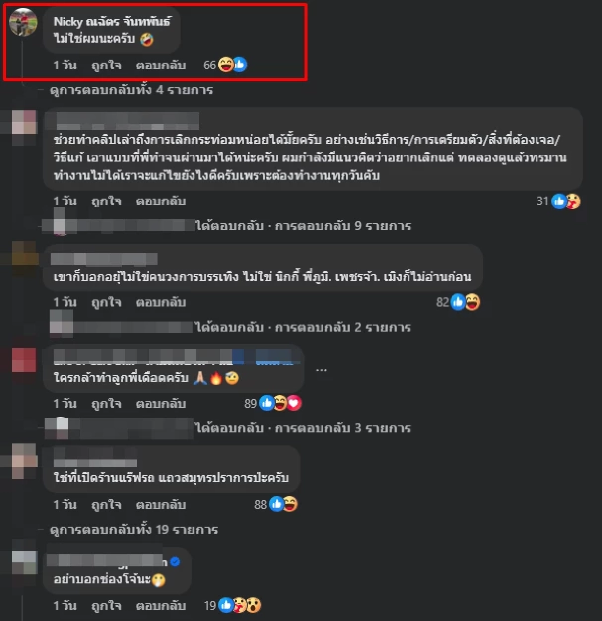 ไม่ให้สงสัยนาน \"นิกกี้ ณฉัตร\" ตอบชัด หลังถูกโยงเป็นคนที่ \"บีม ศรัณยู\" แฉ