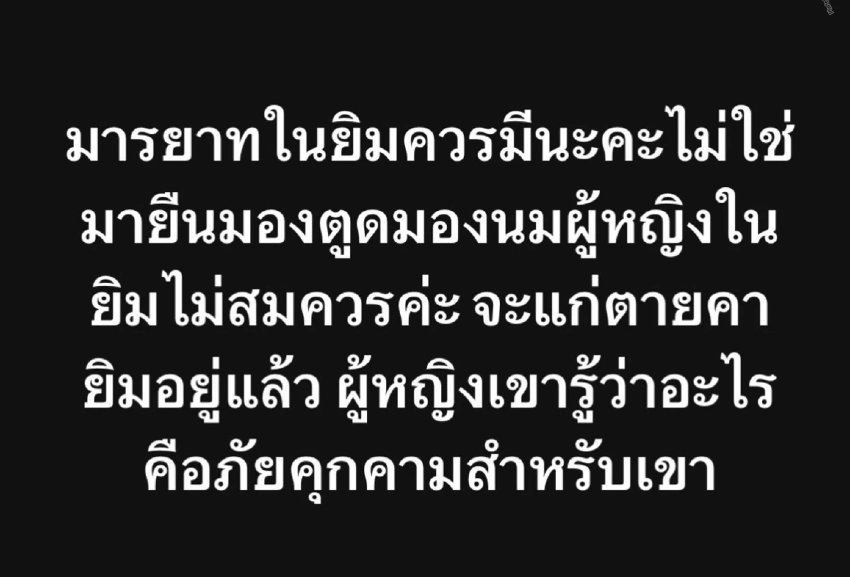 ทัวร์ลงฉ่ำ \"เทรนเนอร์สาว\" โพสต์จวกมารยาทในยิม ชาวเน็ตสวนแซ่บ