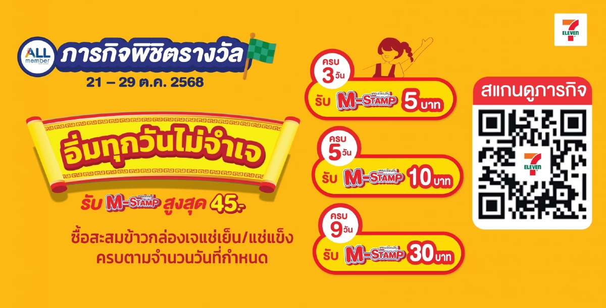 “เจฮีลใจ สุขใจ ได้ทุกมื้อ” เซเว่น อีเลฟเว่น ต้อนรับเทศกาลเจ  เสิร์ฟเมนูกว่า 300 รายการ