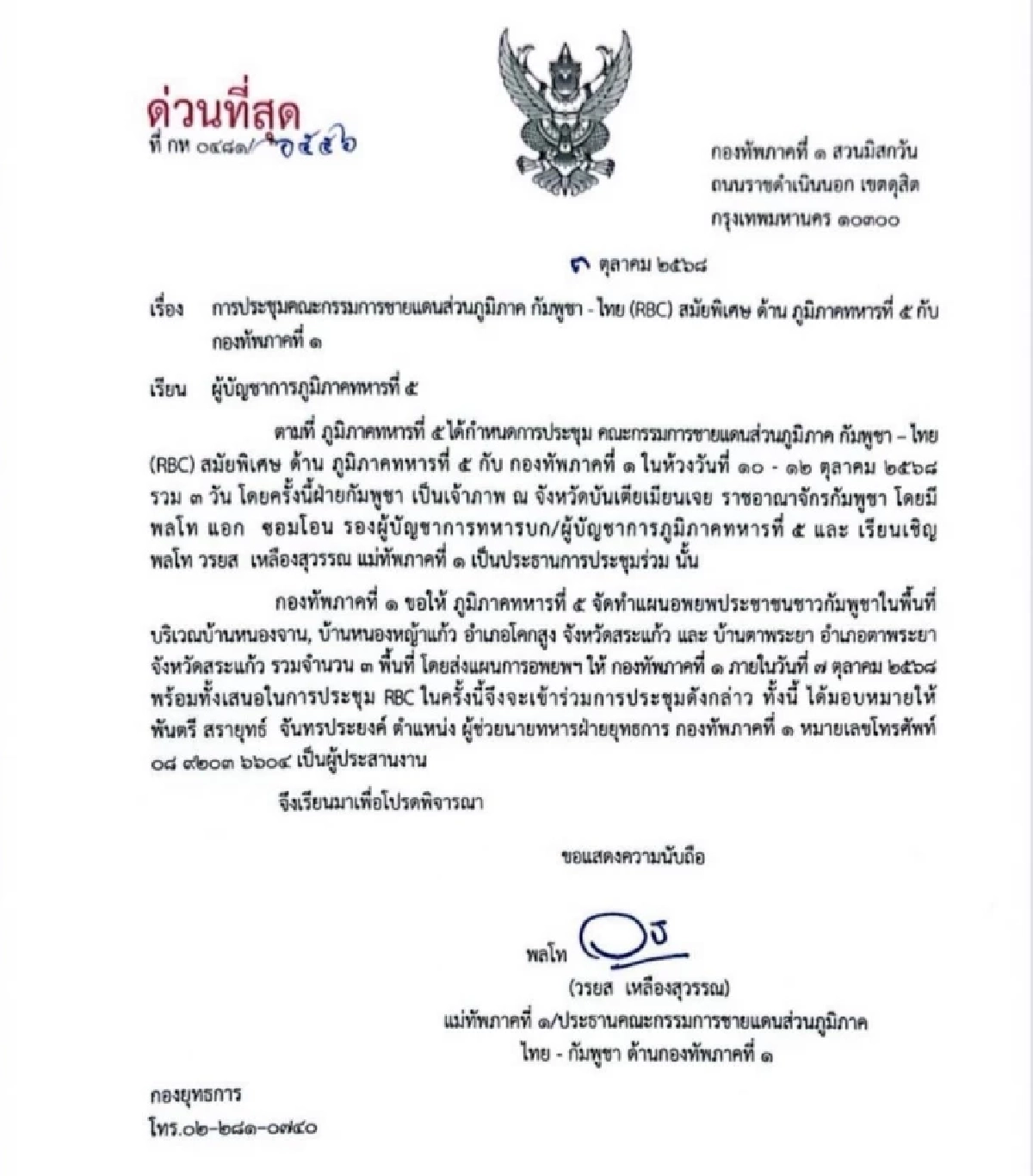 \"แม่ทัพภาคที่ 1\" ขีดเส้นตาย เขมรไม่ส่งแผนอพยพ ไม่เจรจา