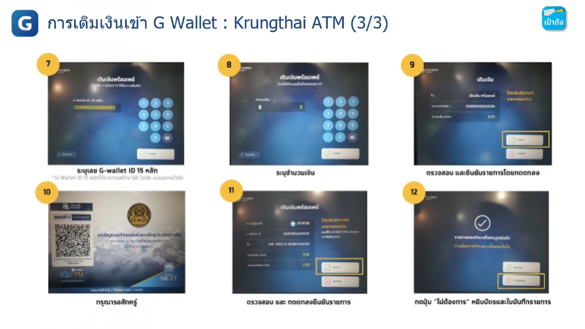 คนละครึ่งพลัส วิธีเติมเงินเข้า G Wallet บนแอปฯ เป๋าตัง ใช้จ่าย 29 ต.ค.นี้