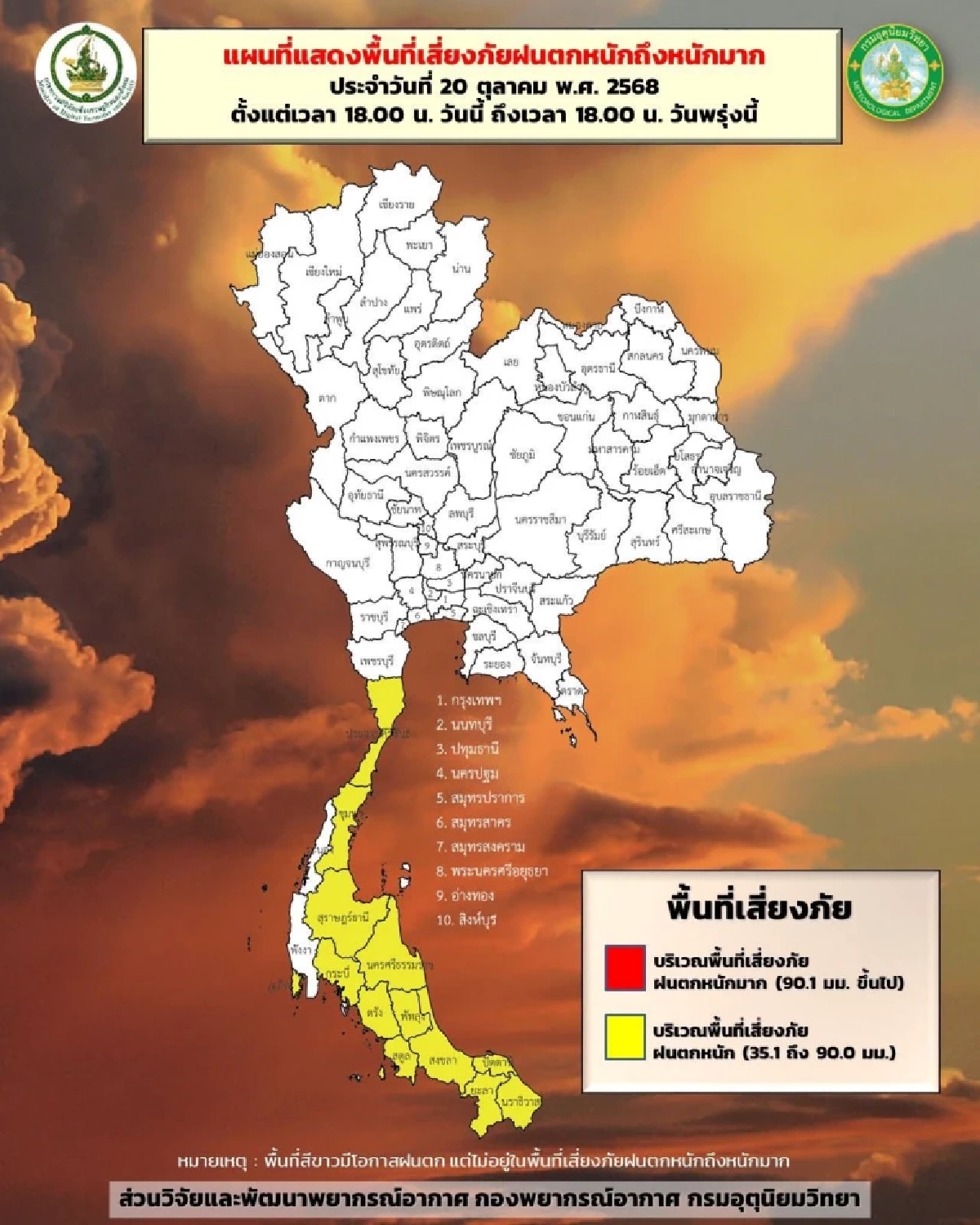 พายุเฟิงเฉิน ทวีกำลังแรง! กรมอุตุฯ เตือนฝนถล่มใต้ 23-24 ต.ค. นี้