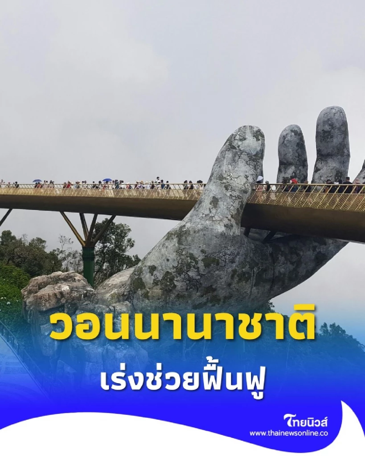 เวียดนาม วอนนานาชาติเร่งช่วยฟื้นฟู หลังเผชิญภัยพิบัติหลายระลอกในปีนี้