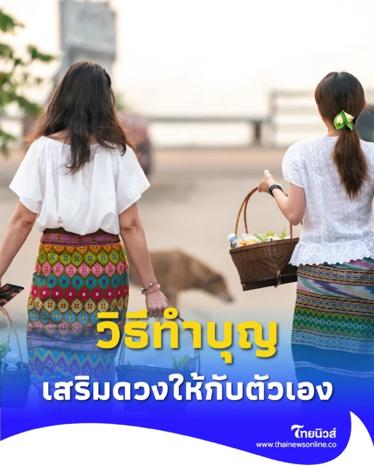 วิธีทำบุญเสริมบารมีให้กับตัวเอง มีวิธีไหนบ้าง วันนี้มีคำตอบ