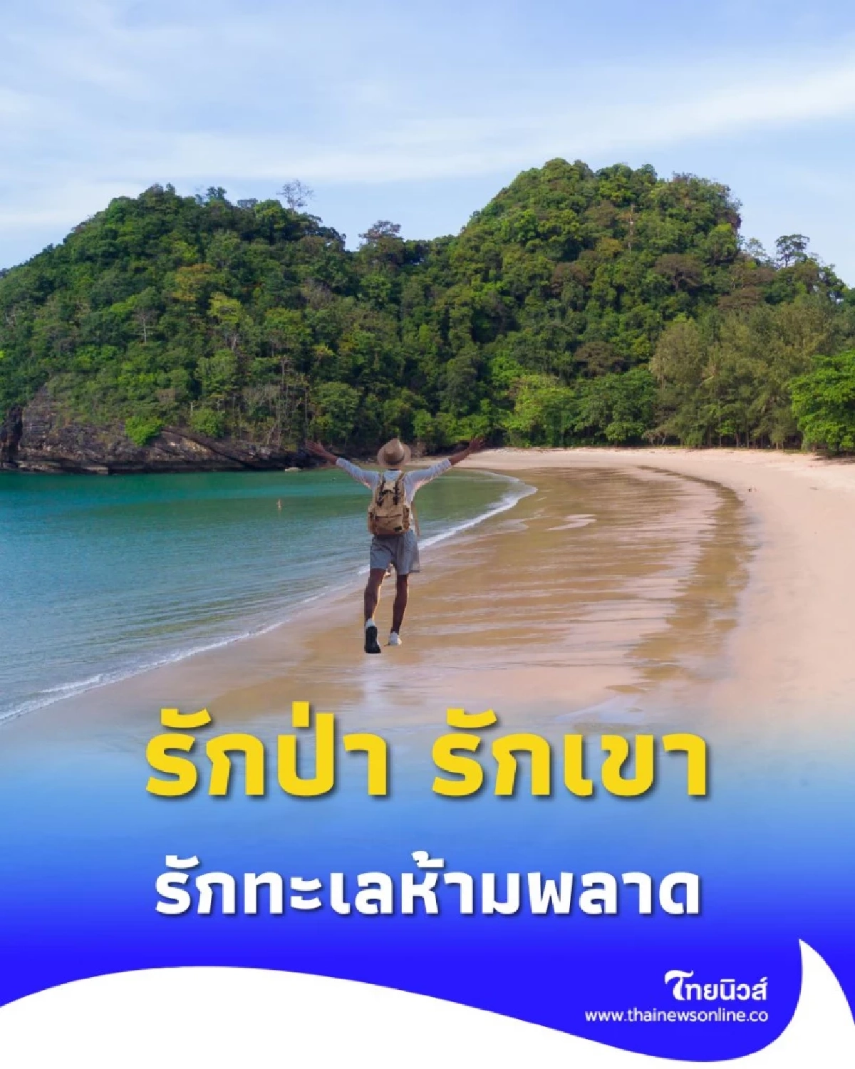 รวมสถานที่ท่องเที่ยวปลายปี ในประเทศไทย รักป่า รักเขา รักทะเลห้ามพลาด