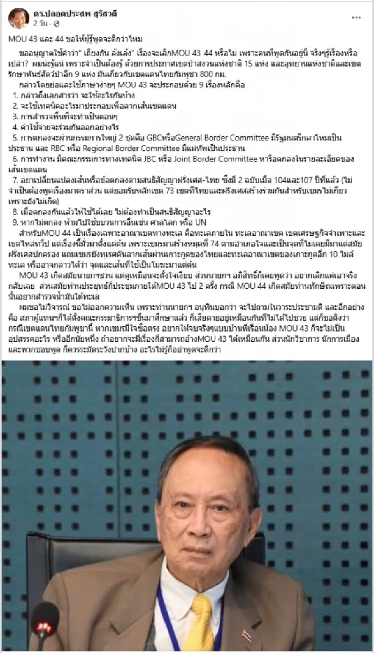 ดร.ปลอดประสพ เตือน   ระวังปากบ้าง อะไรไม่รู้ก็อย่าพูดจะดีกว่า