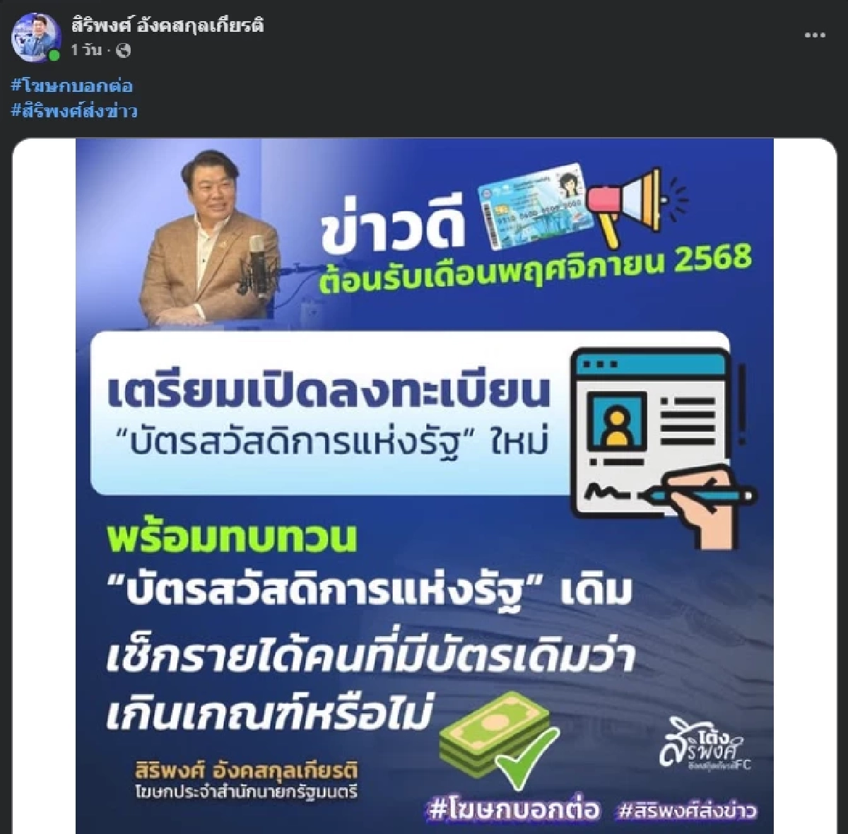 เช็กวันลงทะเบียน บัตรสวัสดิการแห่งรัฐรอบใหม่ พร้อมทบทวนรายเก่า