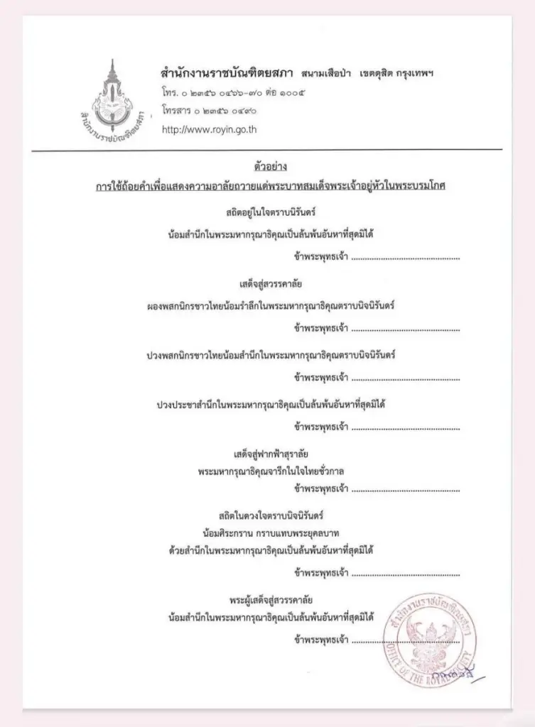 ราชบัณฑิตยสภา อธิบาย การใช้วลี "เสด็จสู่สวรรคาลัย" ที่เหมาะสม