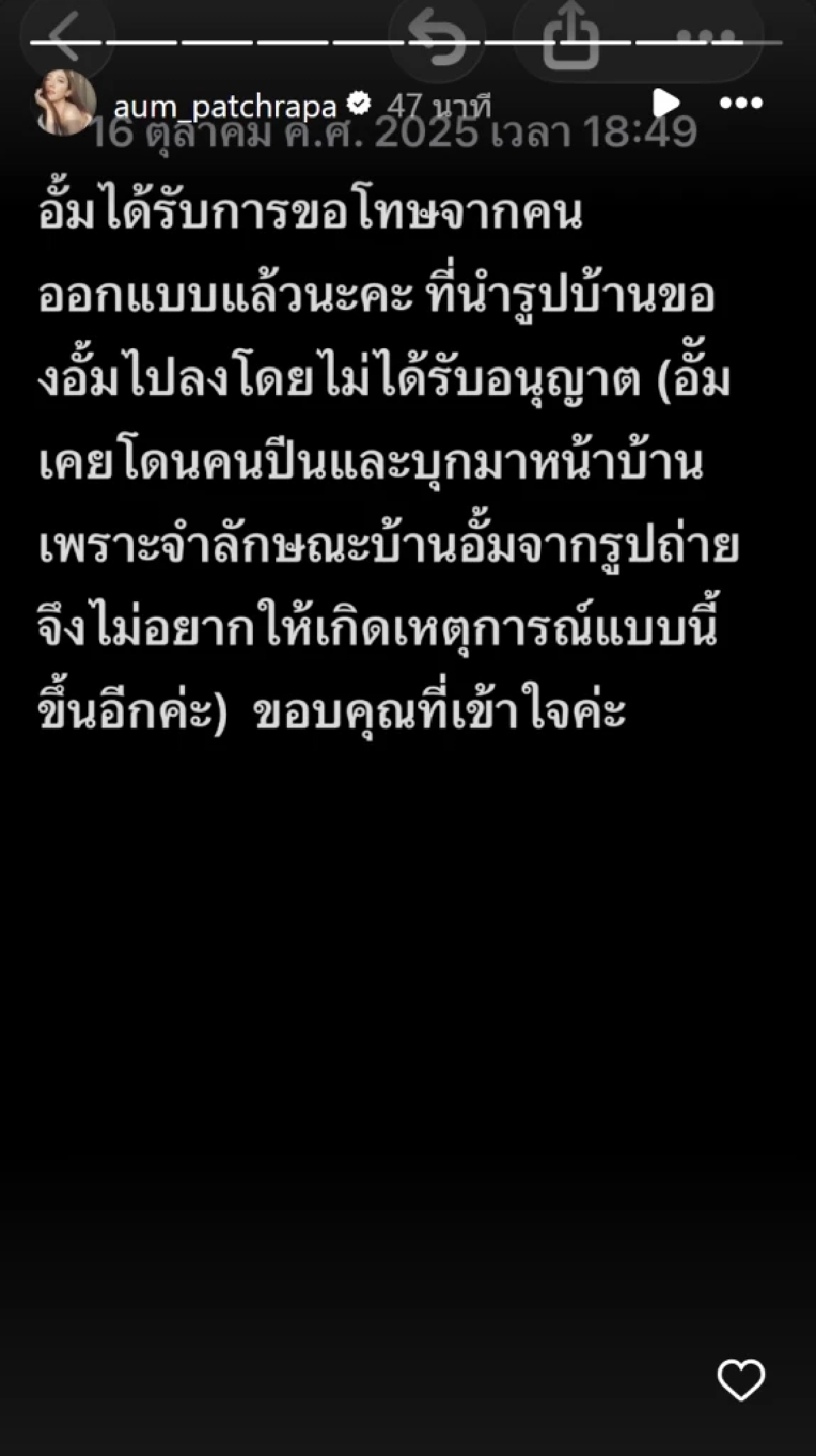 อั้ม พัชราภา ได้รับการขอโทษแล้ว เผยสาเหตุสั่งเพจลบภาพบ้าน