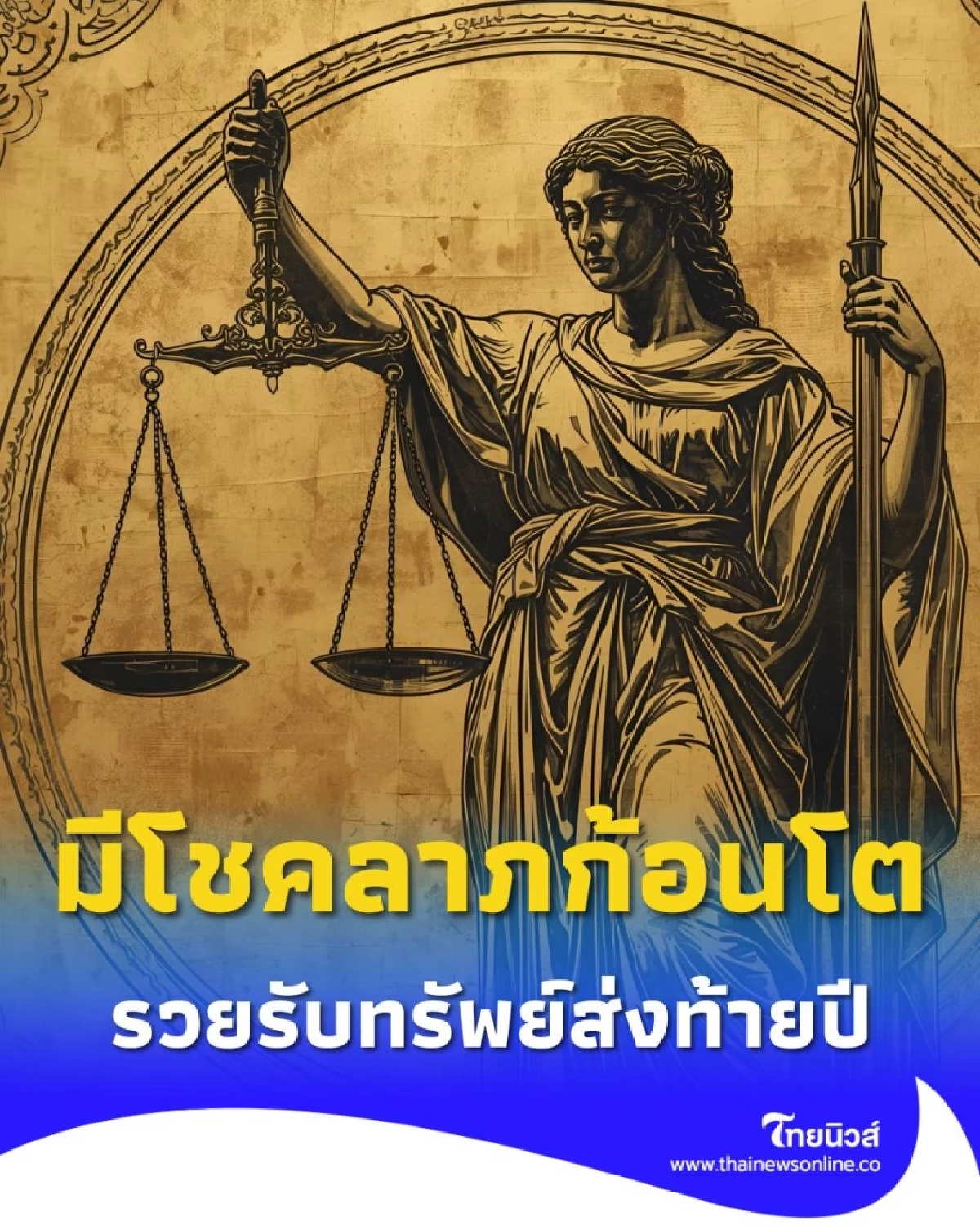 Banner54 - 3 ราศี มีเกณฑ์รับโชคลาภก้อนโต ดวงดีส่งท้ายปี 2568 นี้ มีคำแนะนำ