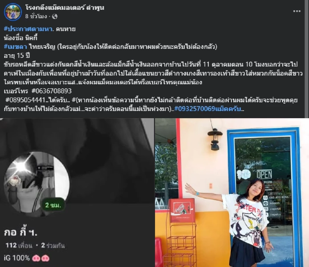 ใจแม่จะขาด ประกาศตามหาลูกสาว หายออกจากบ้าน 3 วัน ใครพบมีรางวัล