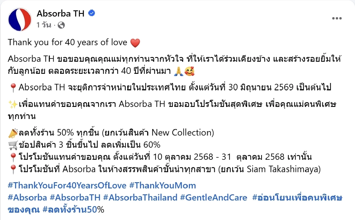 Absorba แบรนด์ของใช้เด็กชื่อดัง เตรียมยุติการขายในไทย ทำบรรดาแม่ๆ ใจหาย