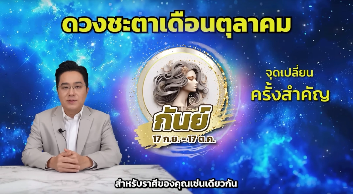 1 ราศี เจอจุดเปลี่ยนสำคัญ หมอช้าง พูดเอง มีข่าวดีเรื่องงาน การเงิน