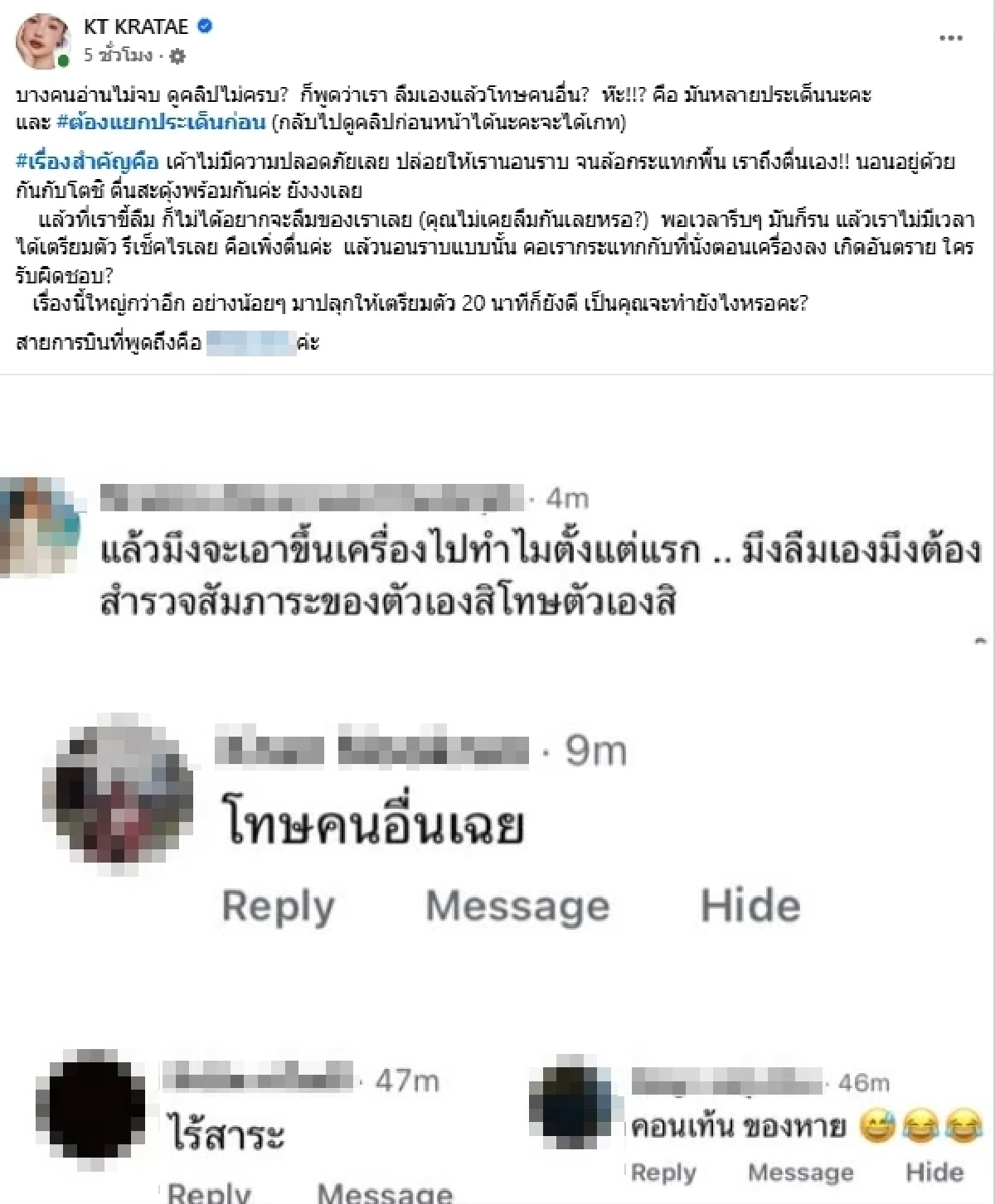 \"กระแต\"เปิดความจริง หลังโดนชาวเน็ตถล่ม ปมตุ๊กตาหายบนเครื่องบิน