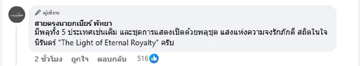 ไม่ยกเลิก งานพลุพัทยา68 ปรับรูปแบบใหม่ คนแห่ชื่นชมสนั่น
