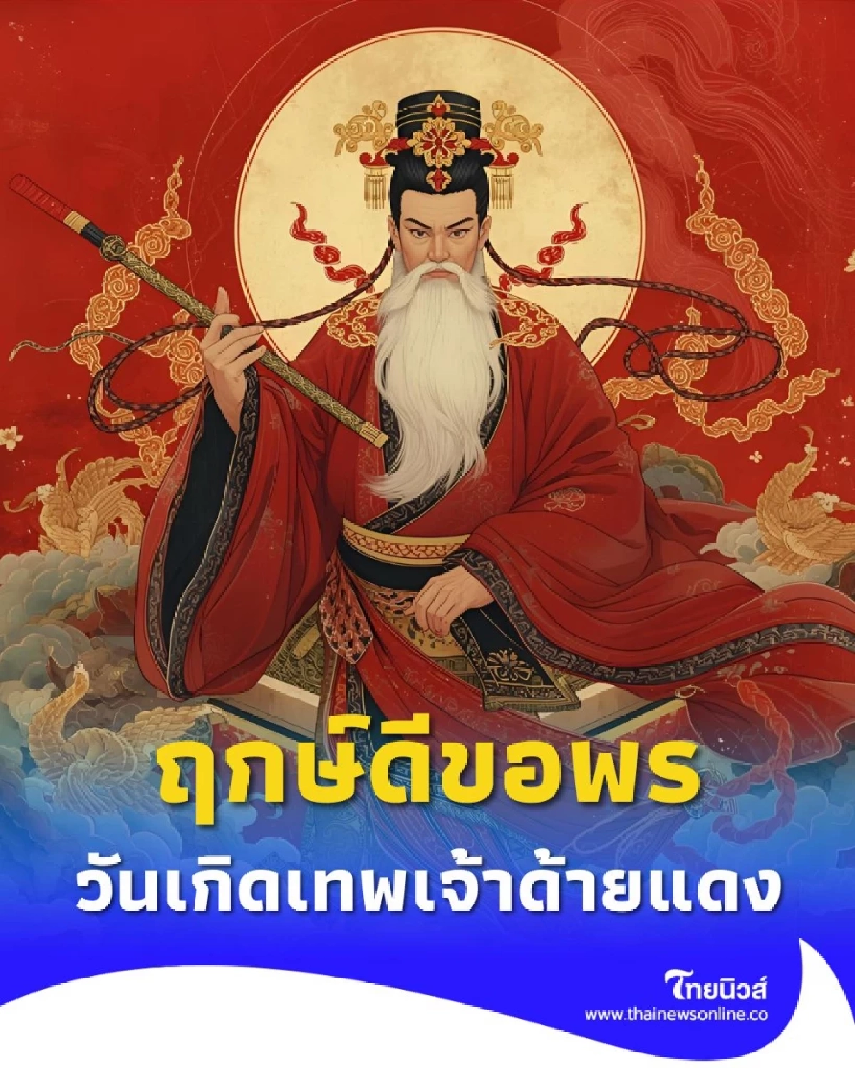 เปิดขั้นตอนบูชา เทพเยว่เหล่า ในคืนพระจันทร์เต็มดวง พลังความรักแรงทวีคูณ