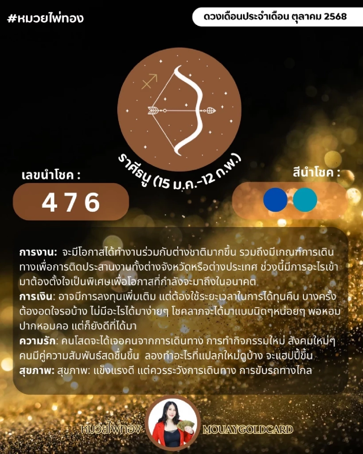 เปิดดวงเดือนตุลาคม ราศีไหนเด่นเรื่องเงิน ราศีไหนเด่นเรื่องงาน มีคำตอบ
