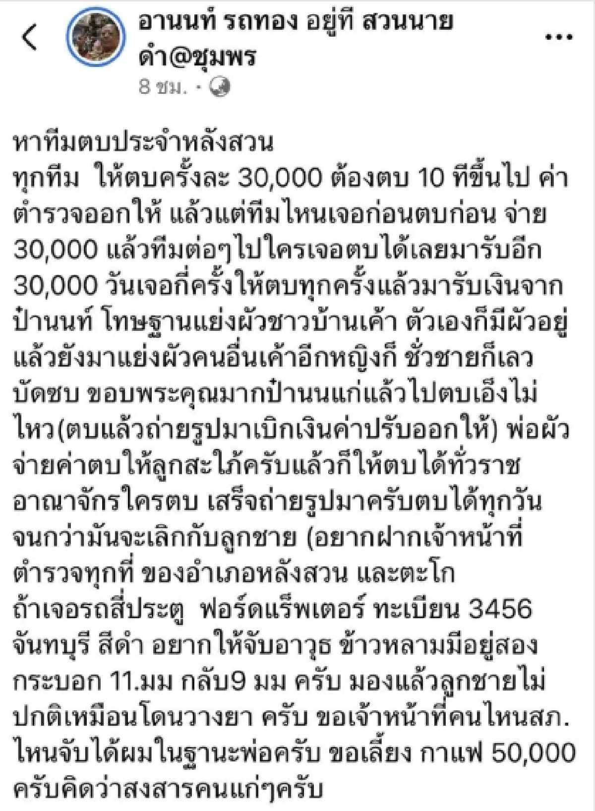 สะเทือนโซเชียล พ่อโพสต์จ้างคนตบชู้ลูกชาย พร้อมสาเหตุ