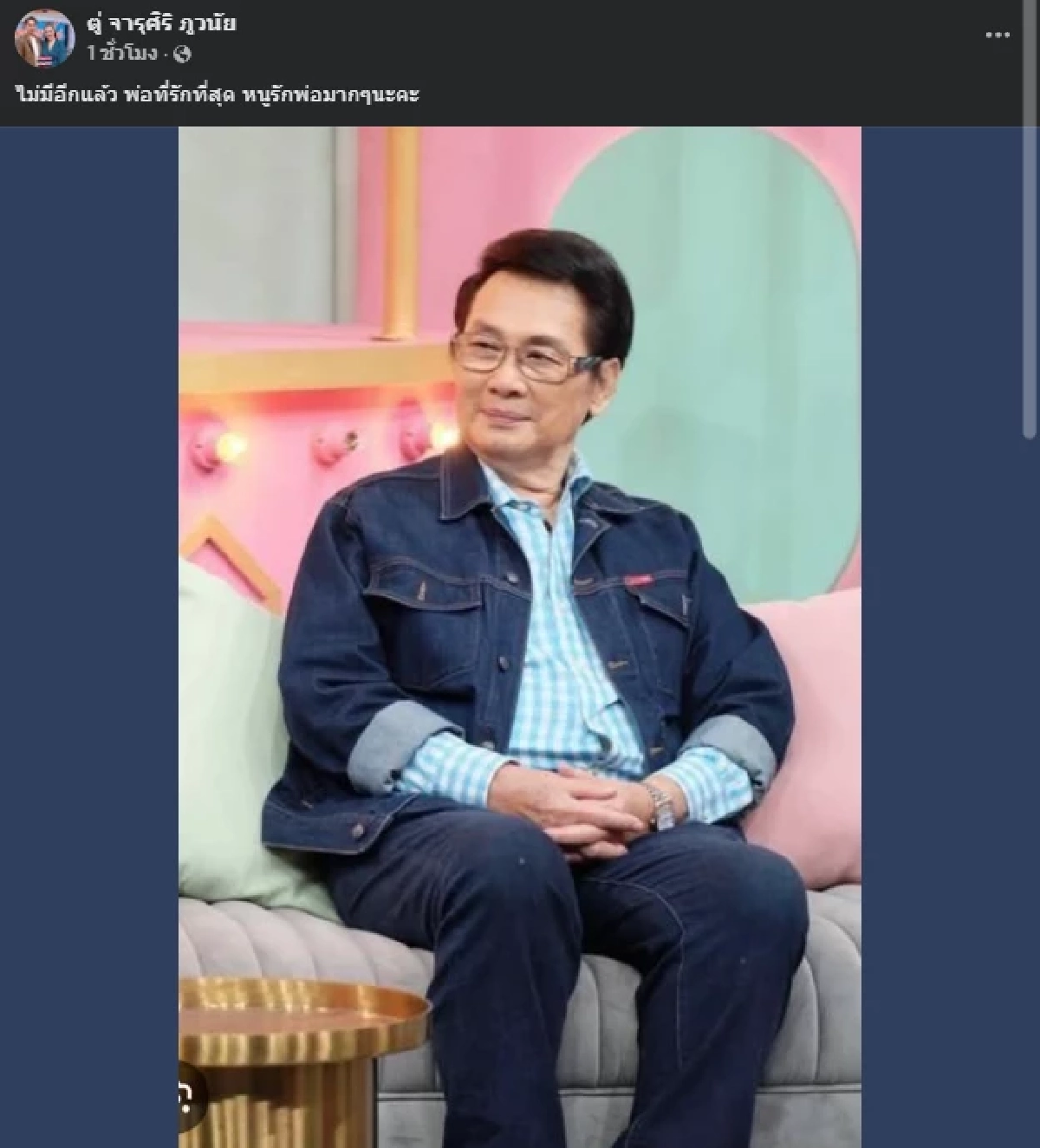 อาลัย \"นาท ภูวนัย\" จากไปในวัย 79 ปี สาเหตุเสียชีวิตสุดเศร้า