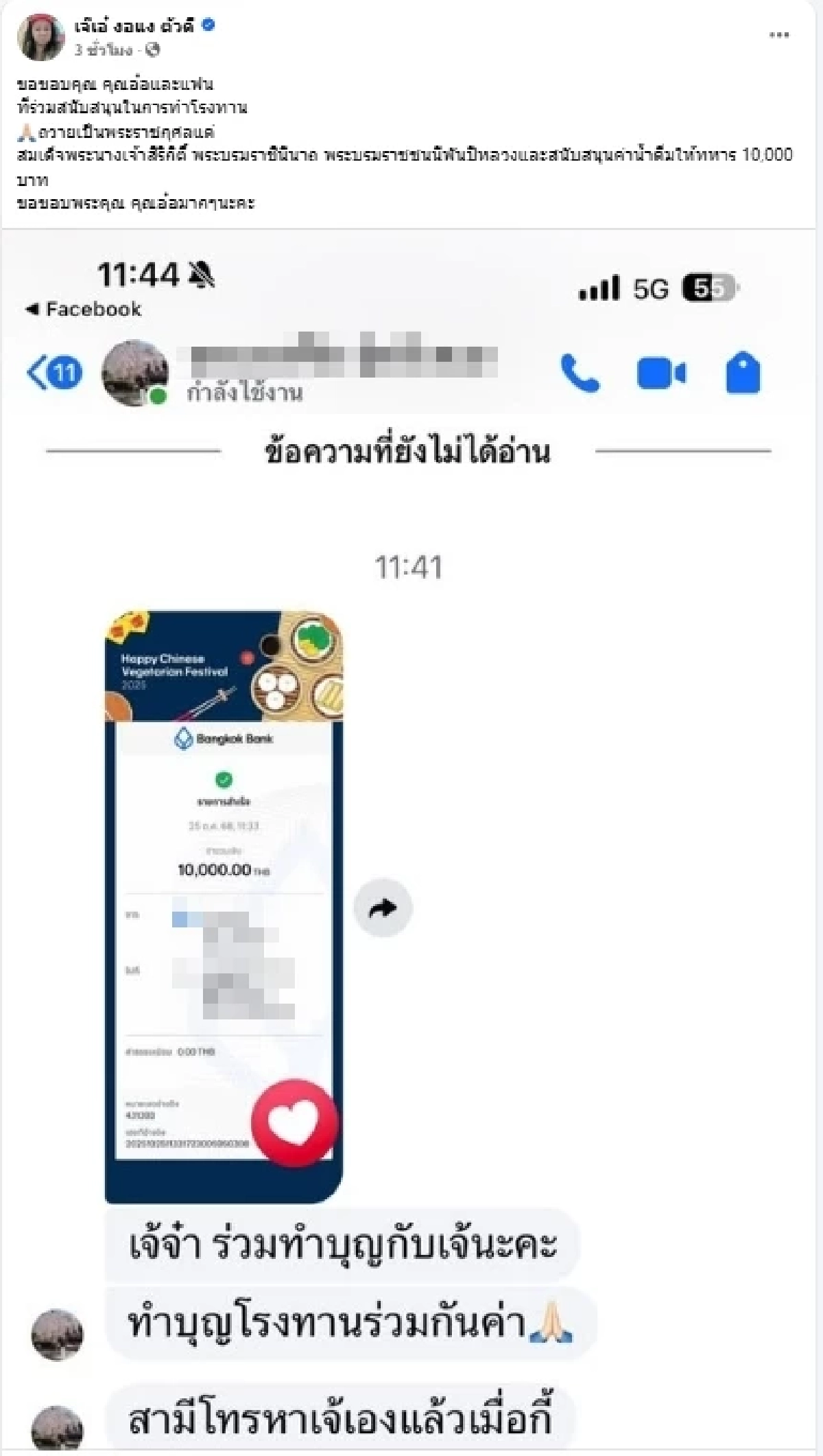 สาธุ \"เจ๊เอ๋\" เปิดพิกัดโรงทานถวายเป็นพระราชกุศล \"พระพันปีหลวง\"