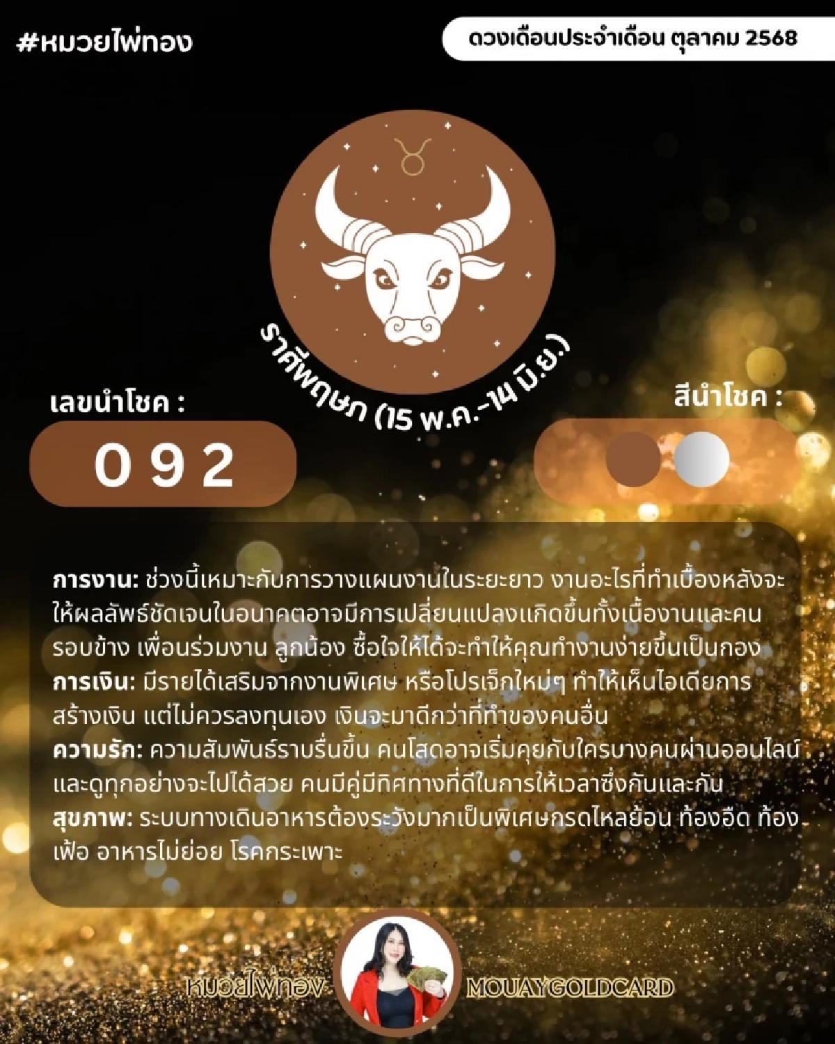 เปิดดวงเดือนตุลาคม ราศีไหนเด่นเรื่องเงิน ราศีไหนเด่นเรื่องงาน มีคำตอบ