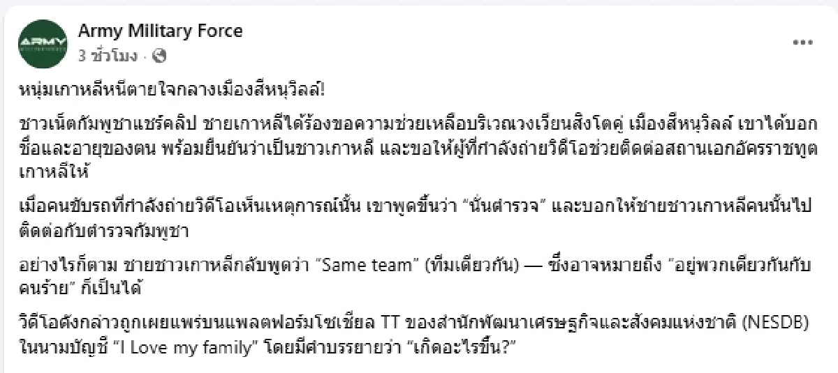 สะเทือนใจ หนุ่มเกาหลี ไหว้อ้อนวอนให้คนช่วย กลางเมืองสีหนุวิลล์