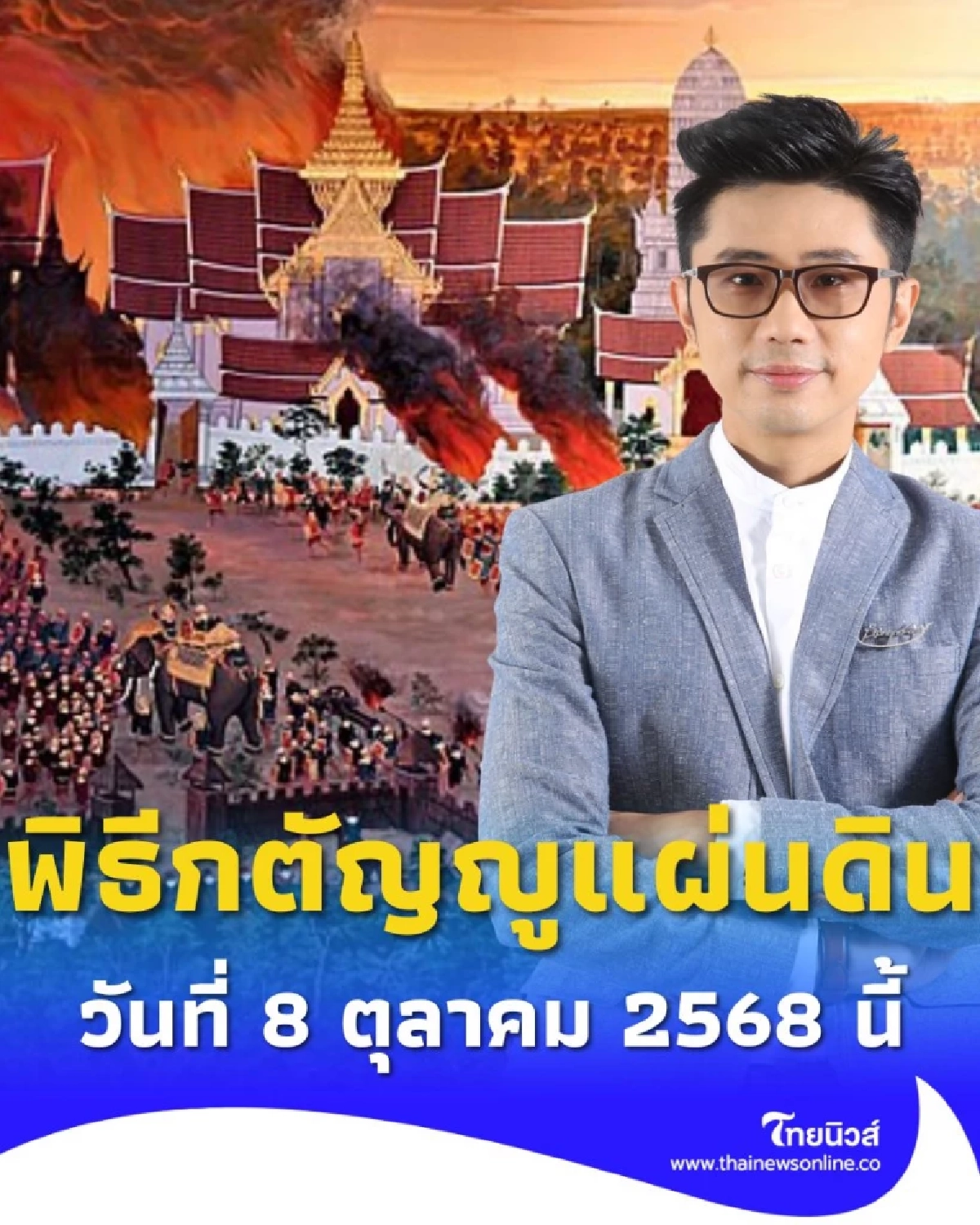 พิธีกตัญญูแผ่นดิน ทำบุญใหญ่ ให้วีรชนไทย ณ ค่ายโพธิ์สามต้น