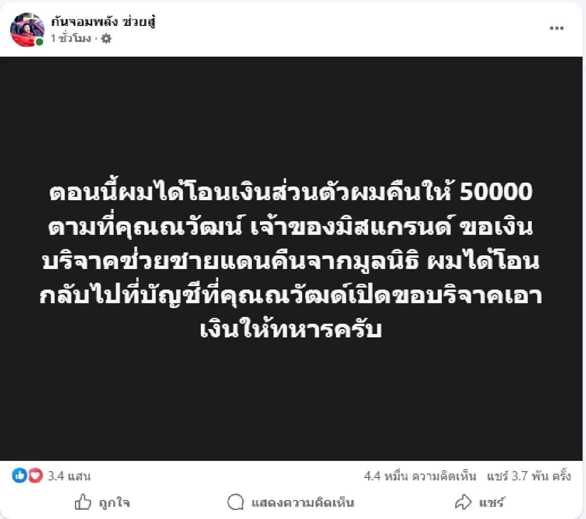 บอสณวัฒน์ สวนกลับ กัน จอมพลัง เผยสาเหตุไม่ได้ต้องการเงินส่วนตัว